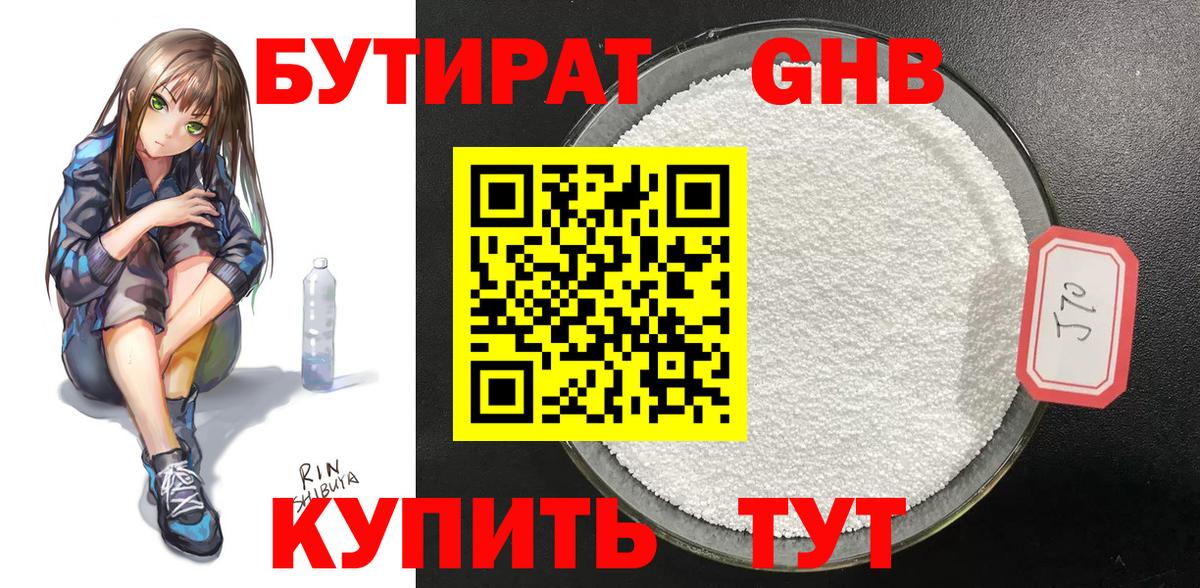 Бутират оксибутират Кудрово