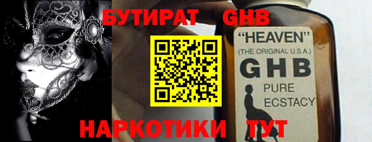 БУТИРАТ Butirat  Вход с VPN  Кудрово 