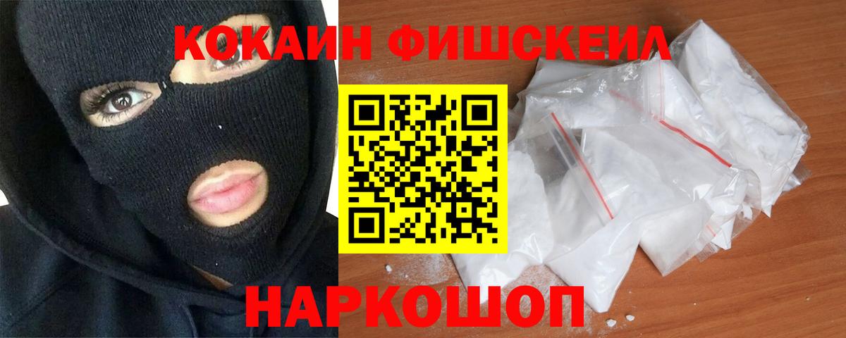 Кудрово  Кокаин FishScale  Cocaine 99%  Вход с VPN 