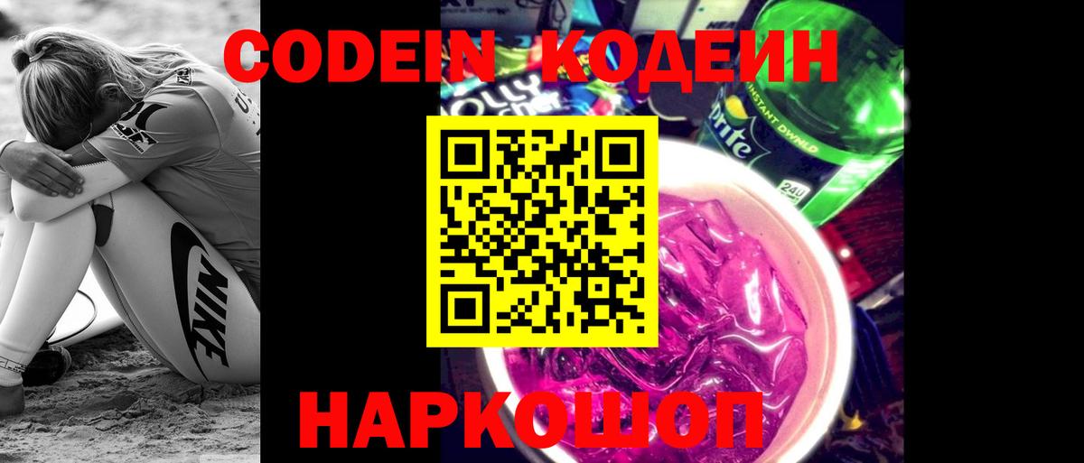 Кодеиновый сироп Lean напиток Lean (лин)  Вход с VPN  Кудрово 