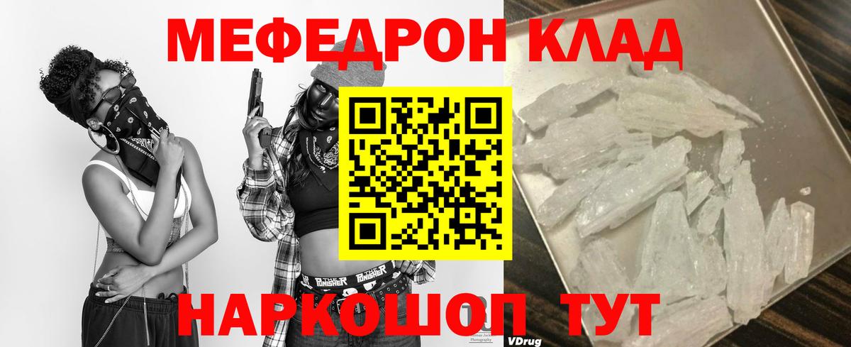 МЕФ кристаллы Кудрово