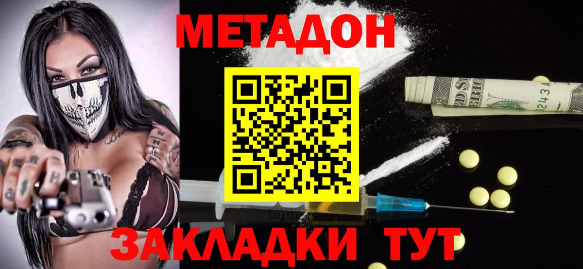 нарко площадка Telegram  Вход с VPN  Кудрово  МЕТАДОН кристалл  МЕТАДОН мёд 